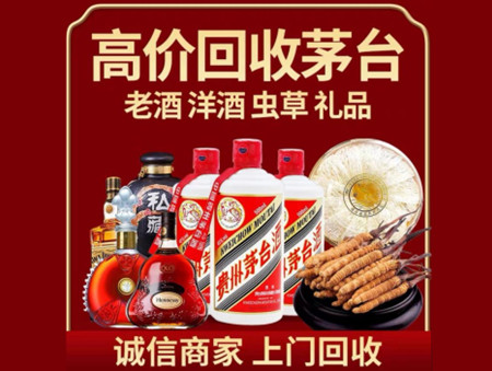 ​石河子市五家渠市名酒回收多少钱？